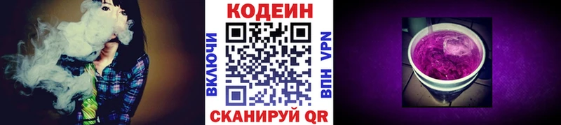 Кодеиновый сироп Lean Purple Drank  Жиздра 
